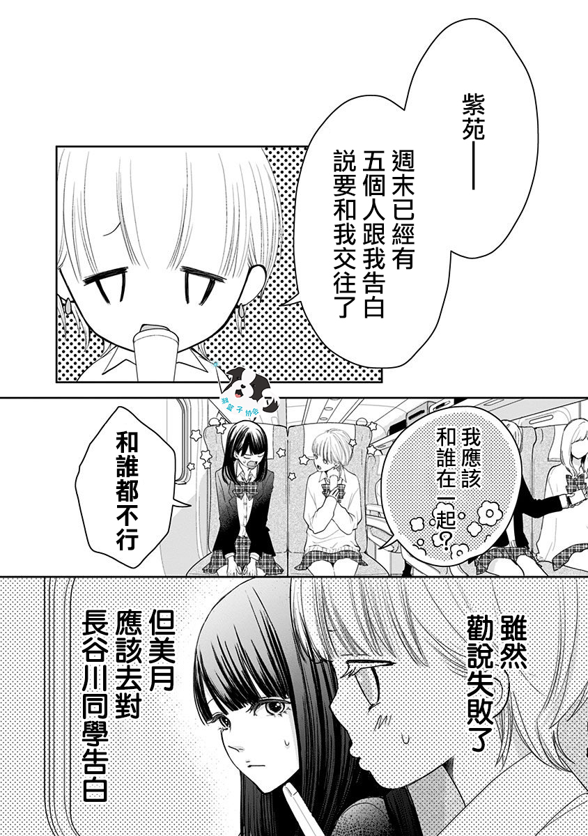 青春辛德瑞拉漫画,第10话5图