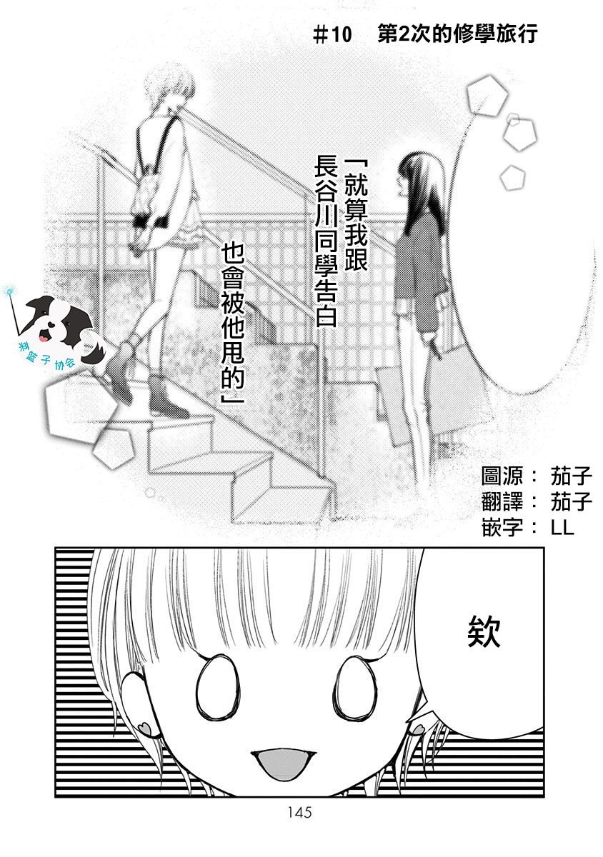 青春辛德瑞拉漫画,第10话1图