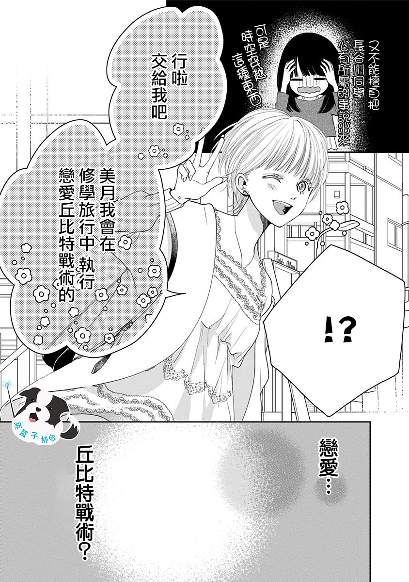 青春辛德瑞拉漫画,第10话3图