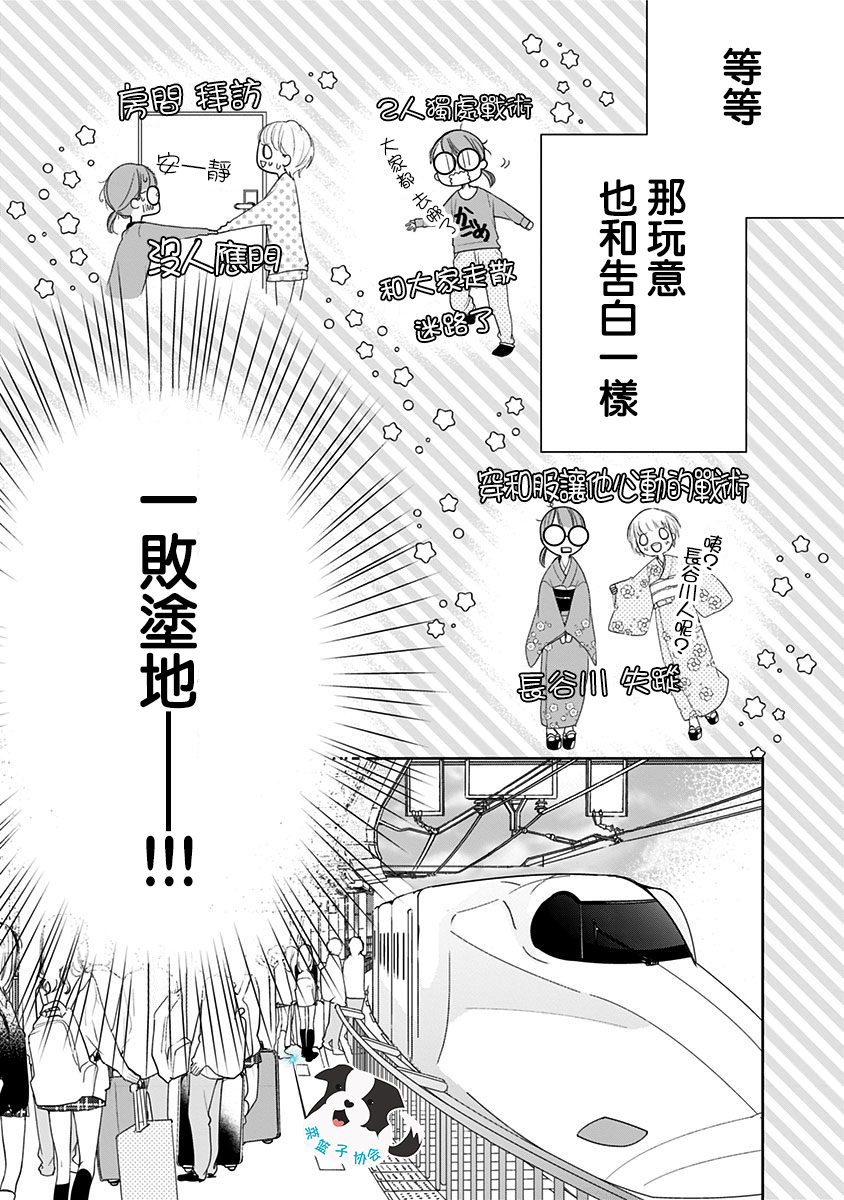 青春辛德瑞拉漫画,第10话4图