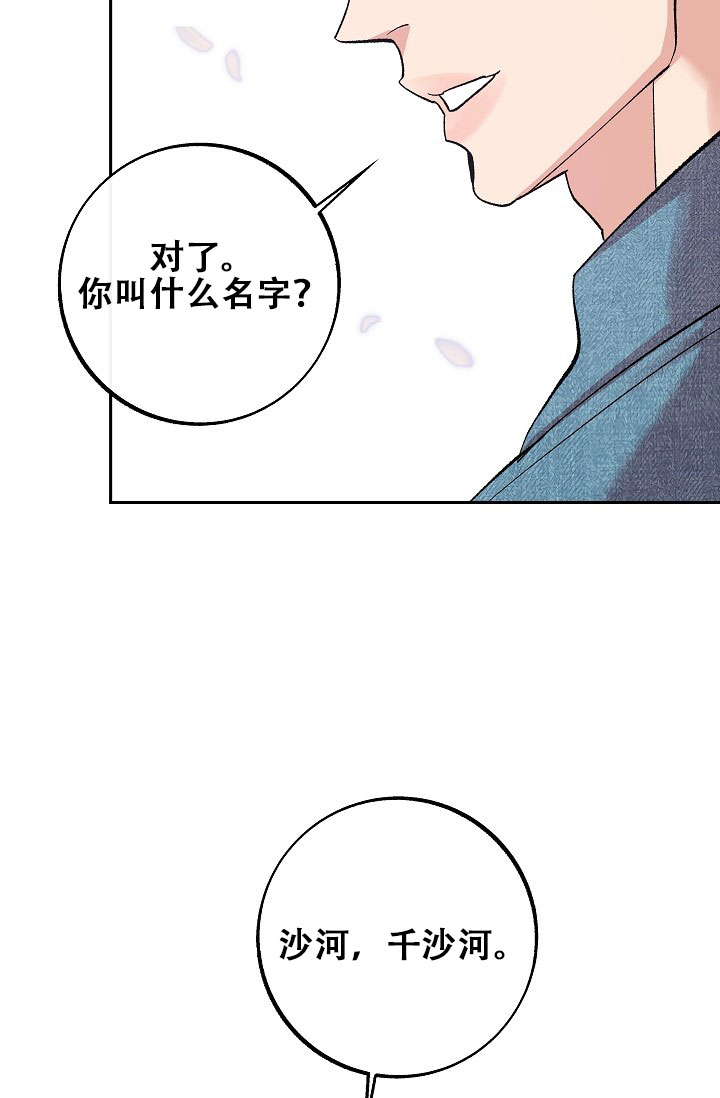 沙河公园漫画,第1话2图