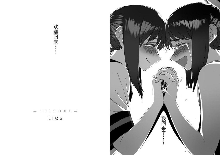 多生 EPISODE -ties-漫画,后篇4图