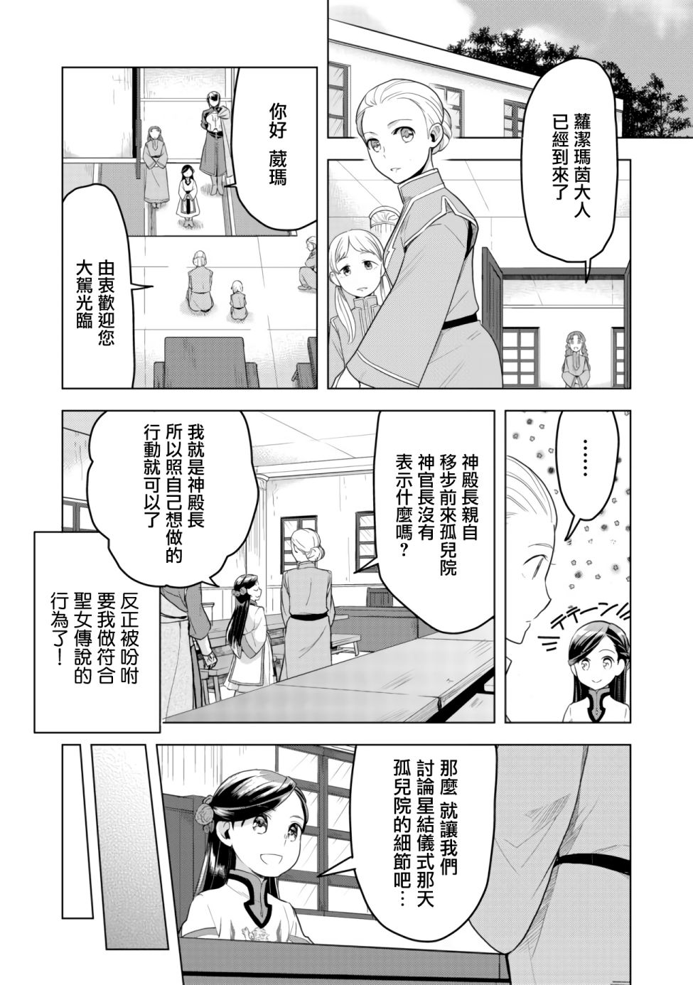 爱书的下克上（第3部）漫画,第7.1话星结仪式平民区篇3图