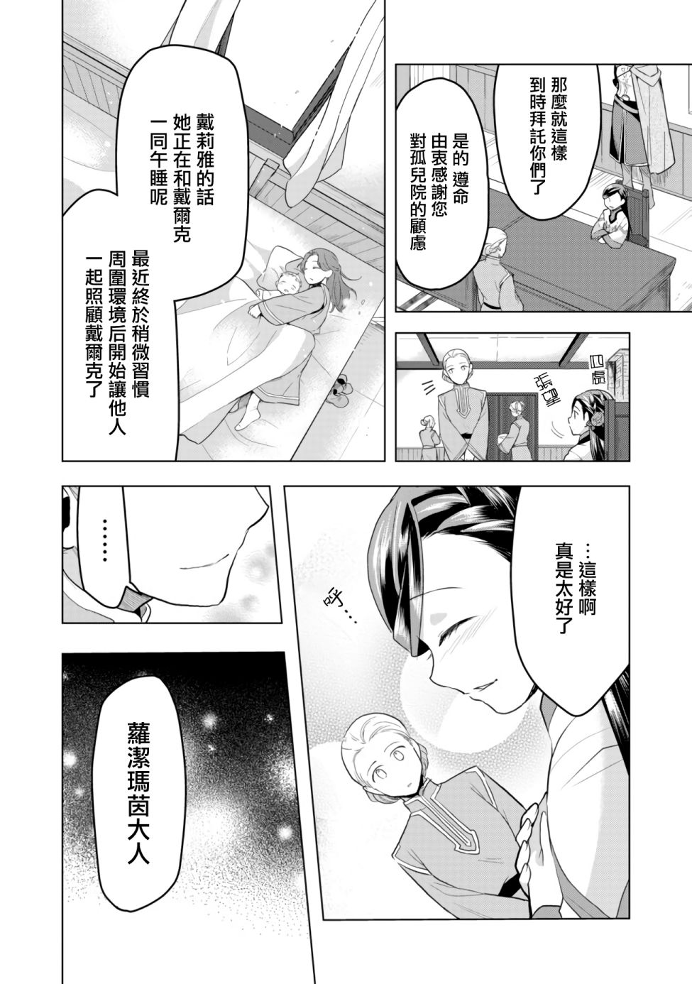 爱书的下克上（第3部）漫画,第7.1话星结仪式平民区篇4图