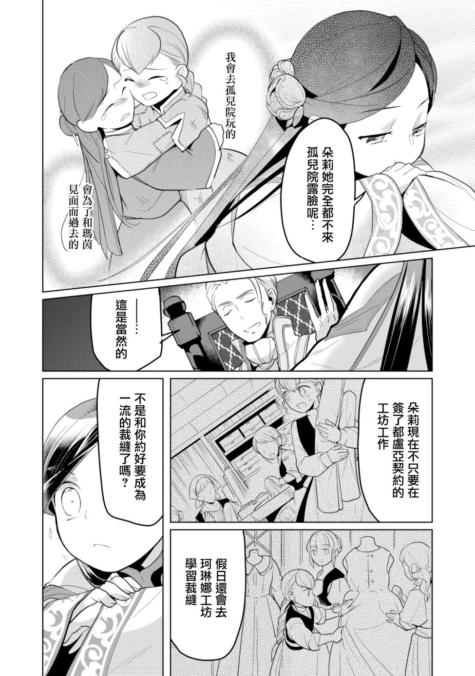 爱书的下克上（第3部）漫画,第7.1话星结仪式平民区篇4图