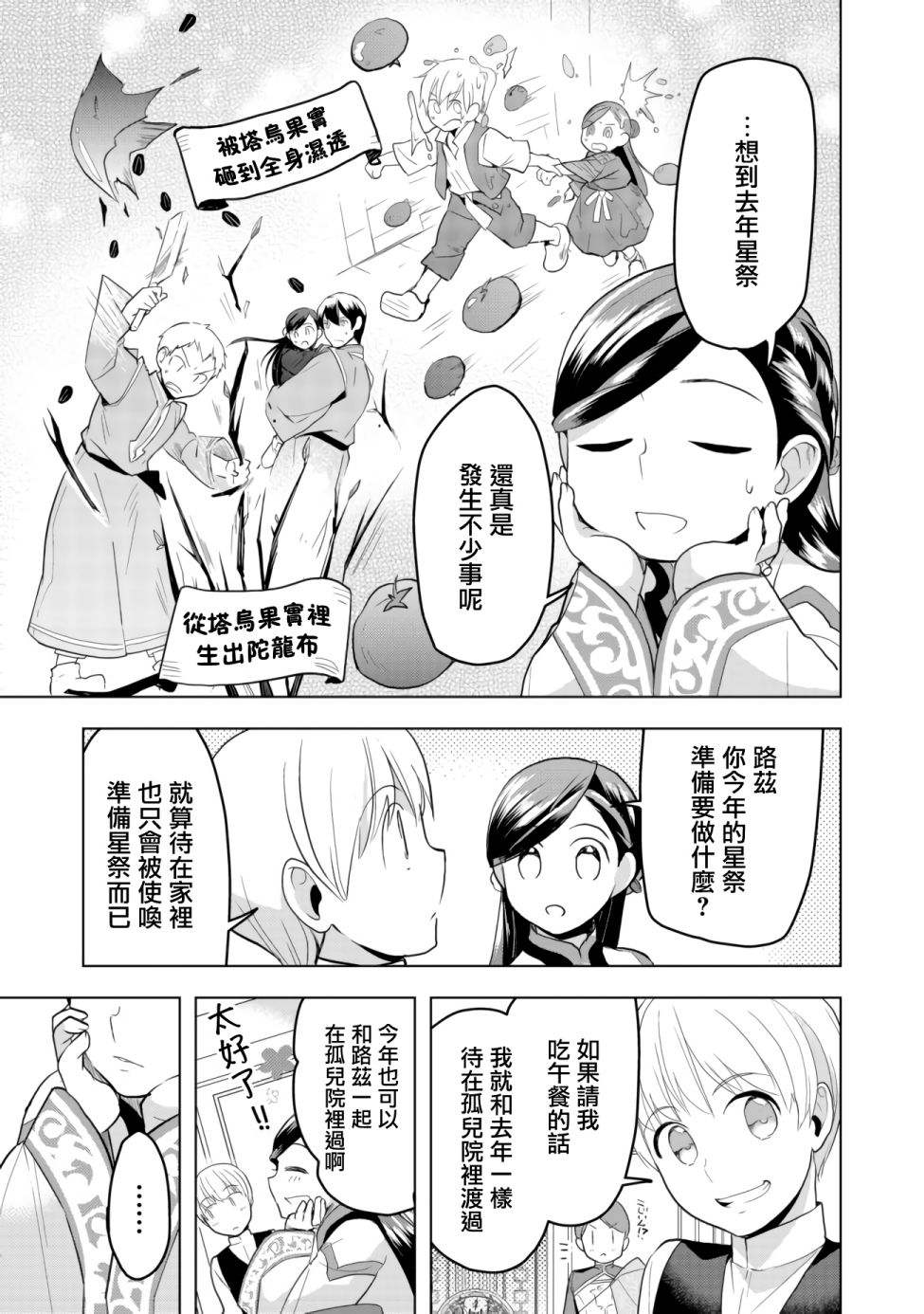 爱书的下克上（第3部）漫画,第7.1话星结仪式平民区篇3图