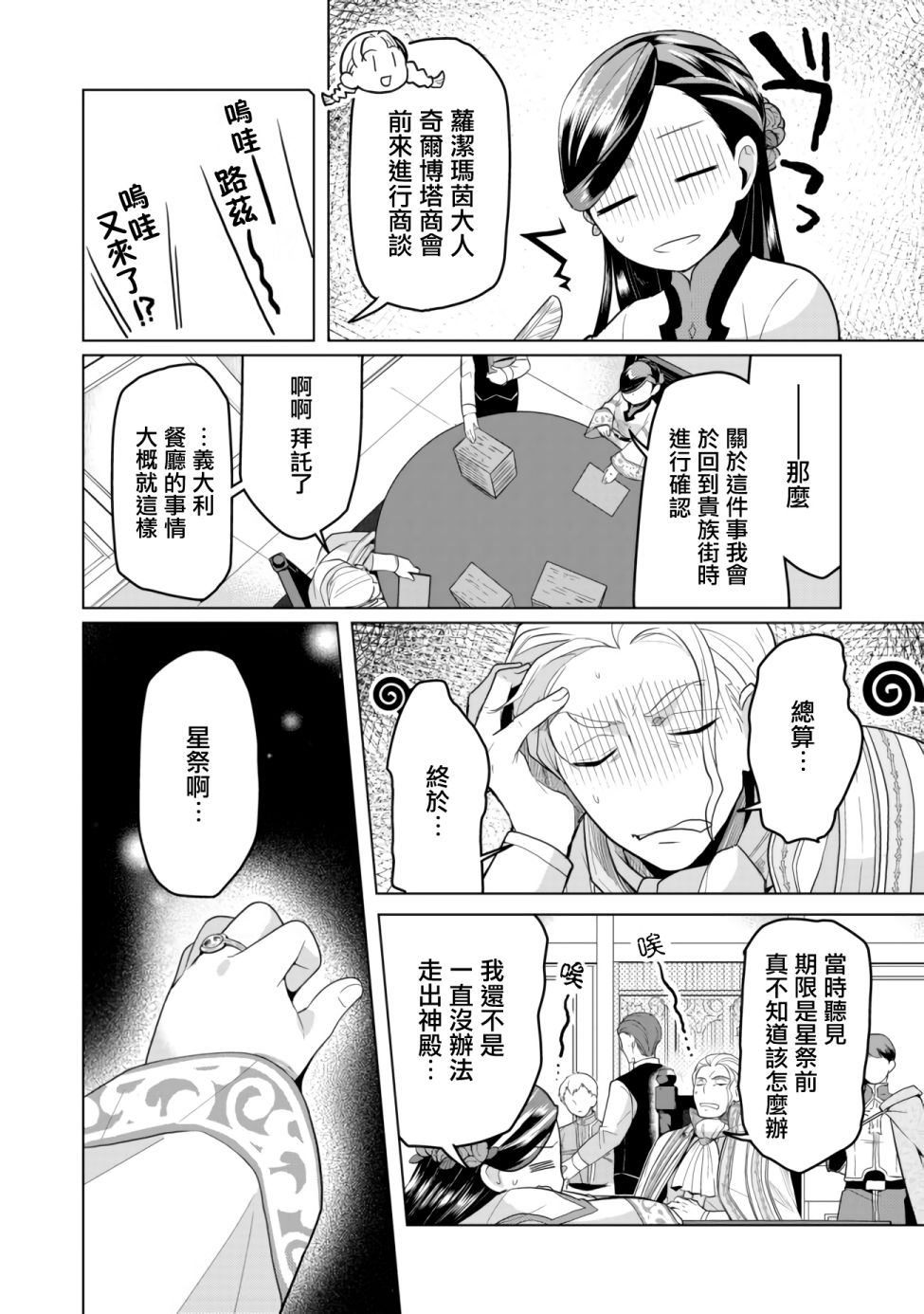 爱书的下克上（第3部）漫画,第7.1话星结仪式平民区篇2图