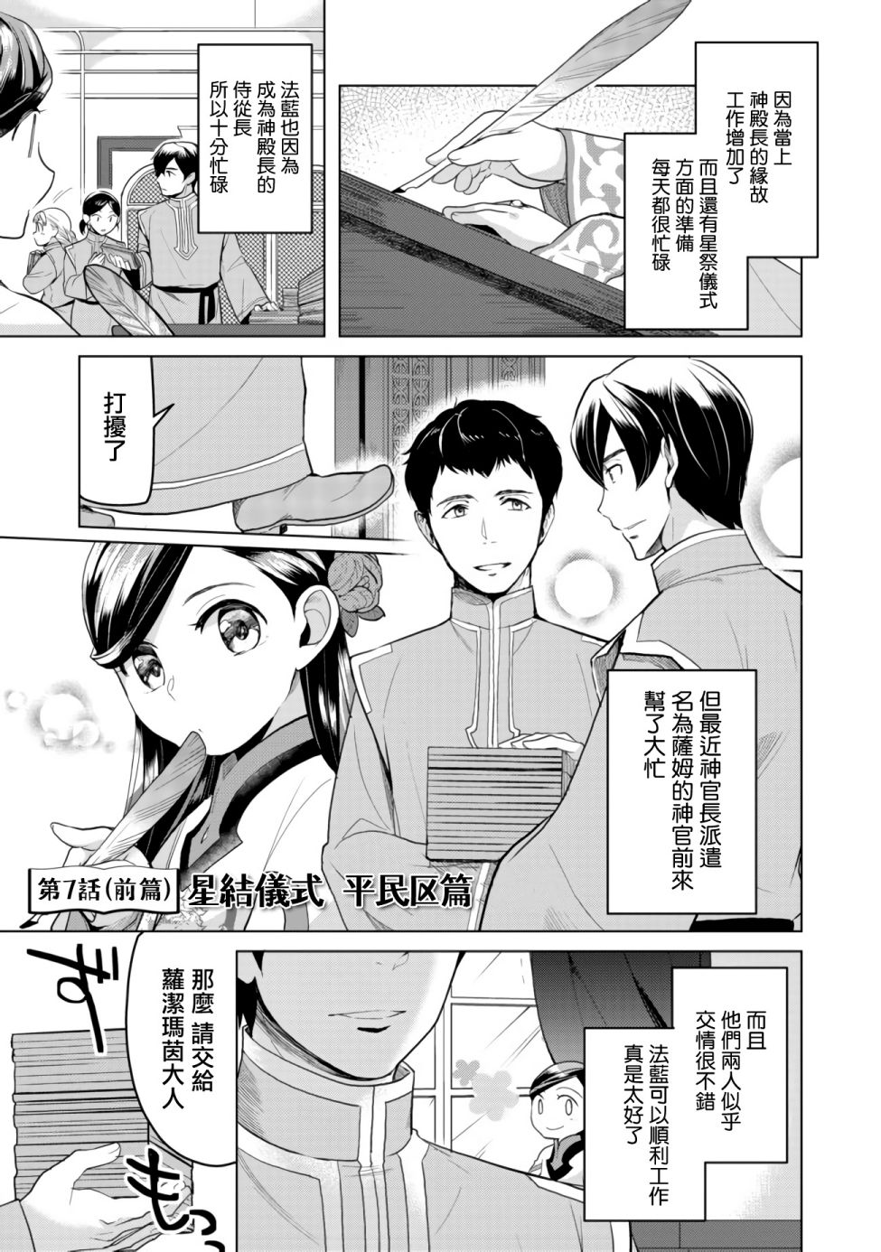 爱书的下克上（第3部）漫画,第7.1话星结仪式平民区篇1图