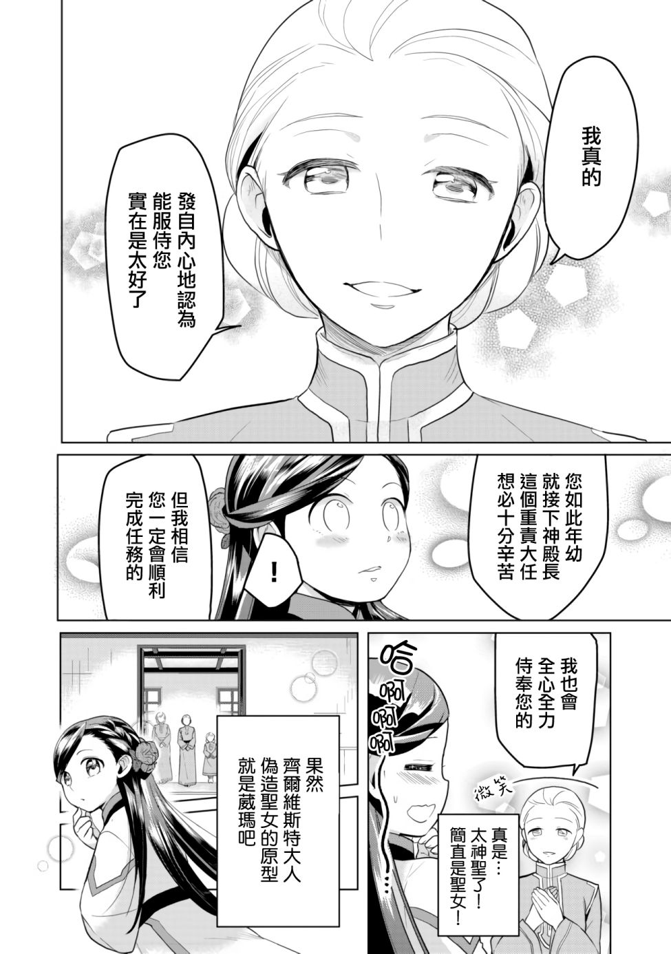 爱书的下克上（第3部）漫画,第7.1话星结仪式平民区篇5图