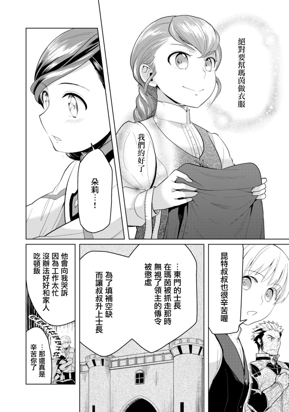 爱书的下克上（第3部）漫画,第7.1话星结仪式平民区篇5图