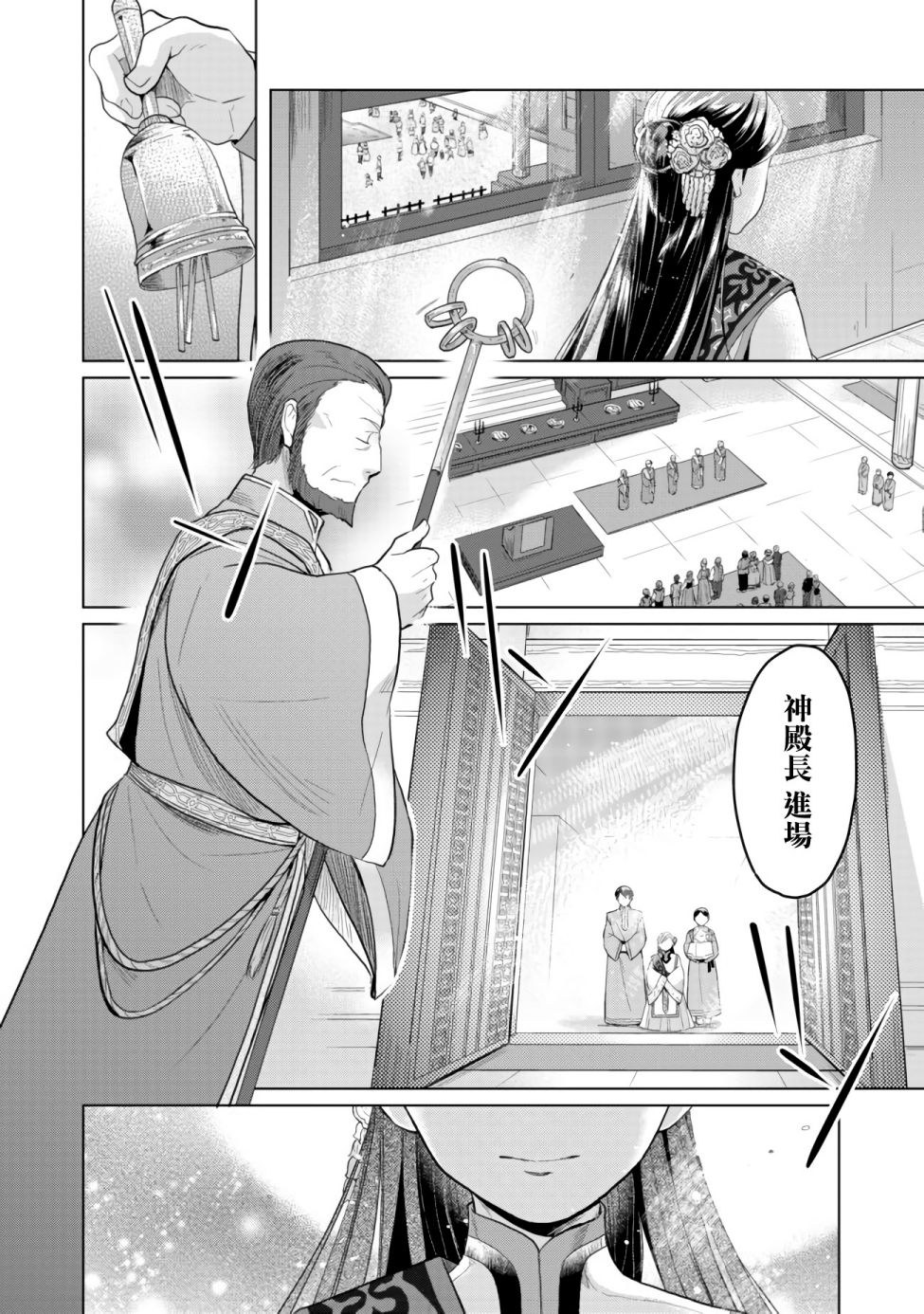 爱书的下克上（第3部）漫画,第7.1话星结仪式平民区篇2图