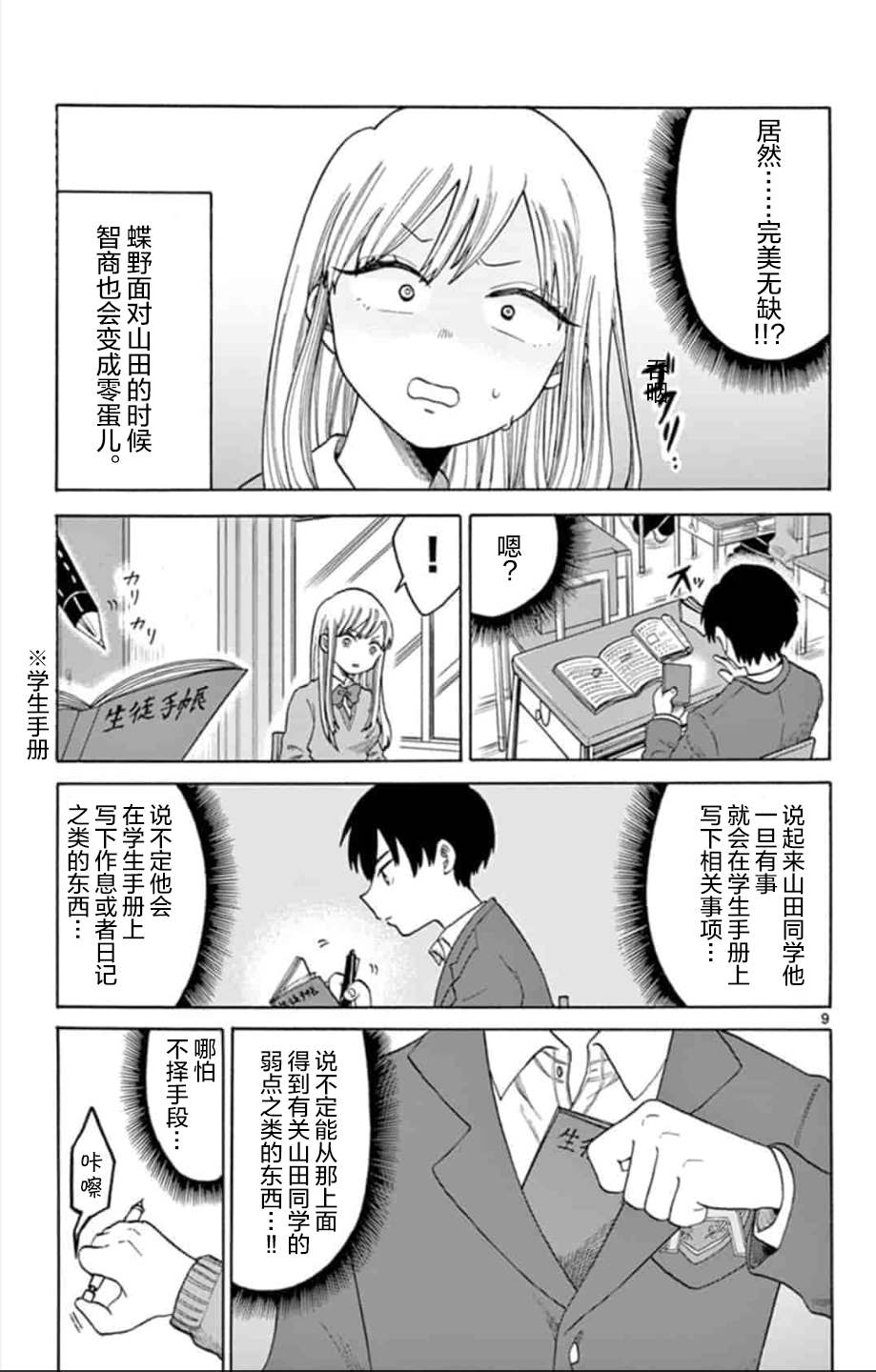 代号：L.O.V.E.漫画,第1话3图