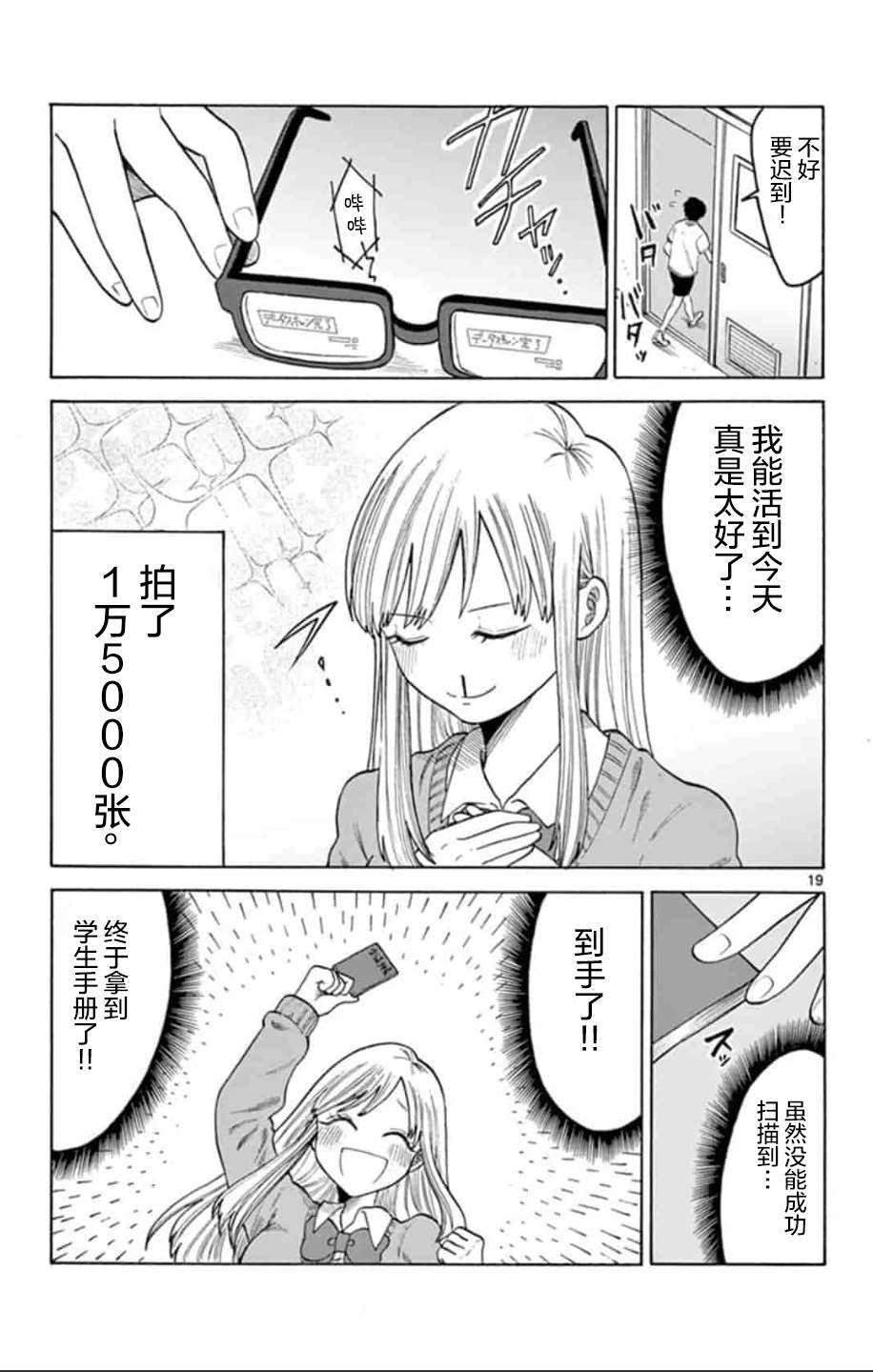 代号：L.O.V.E.漫画,第1话3图