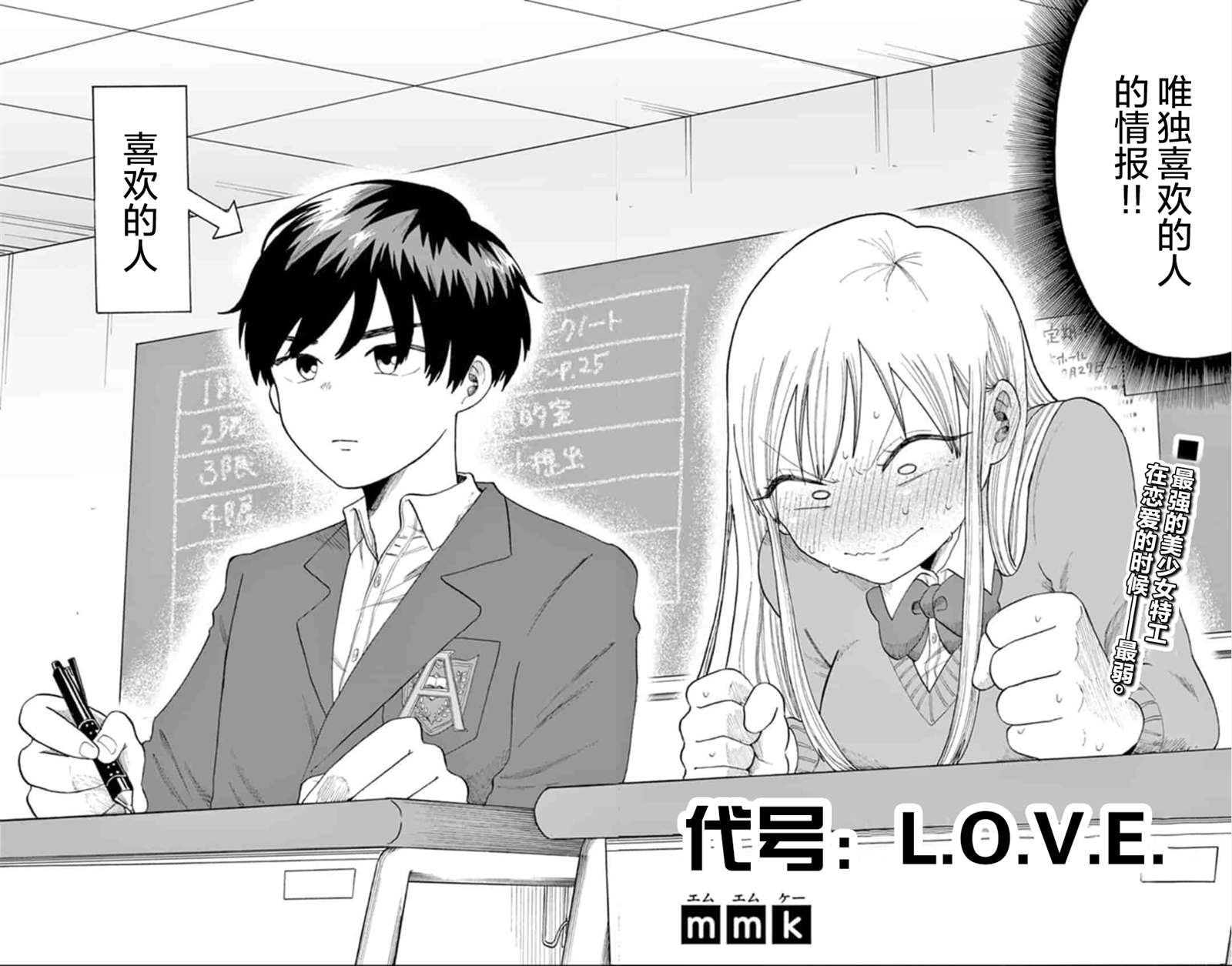 代号：L.O.V.E.漫画,第1话4图