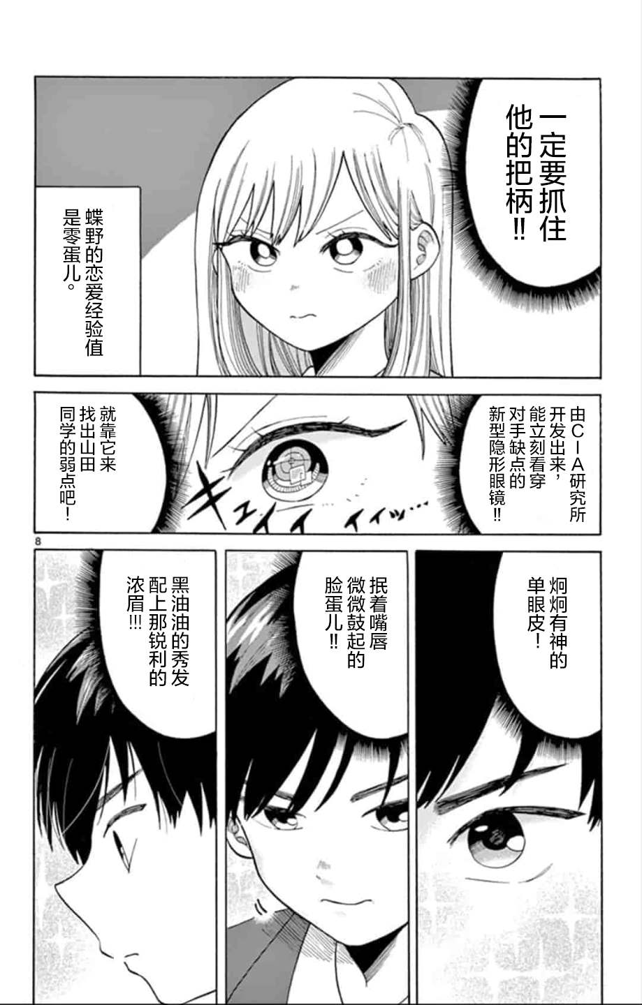 代号：L.O.V.E.漫画,第1话2图