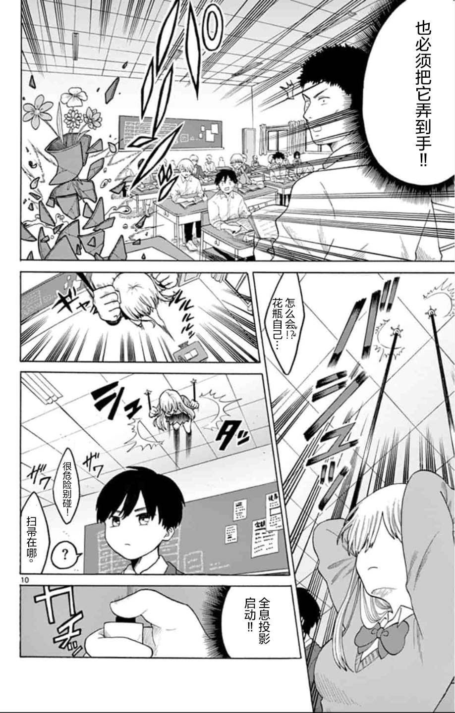 代号：L.O.V.E.漫画,第1话4图