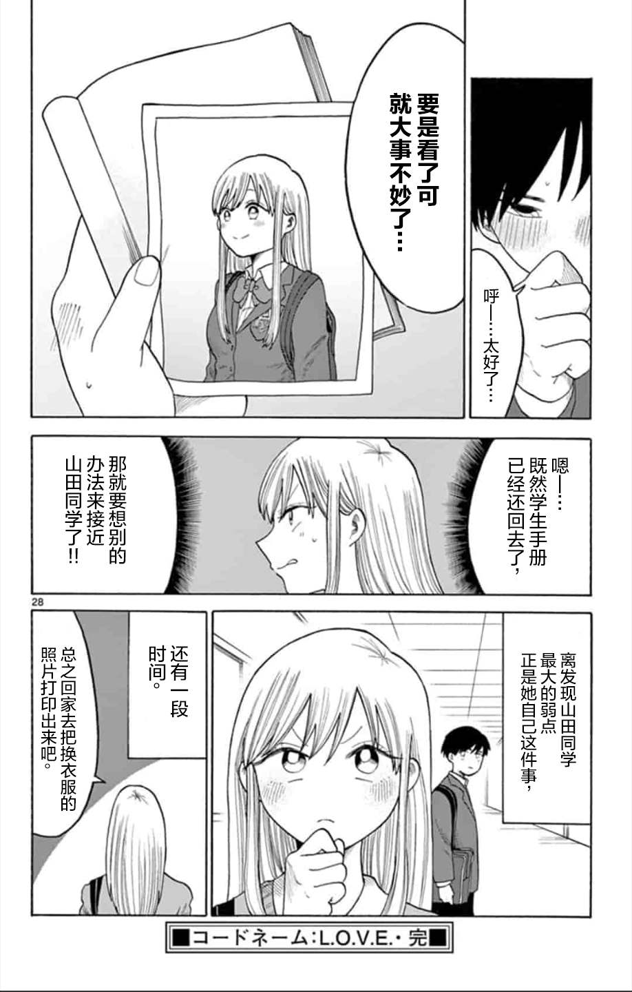 代号：L.O.V.E.漫画,第1话2图