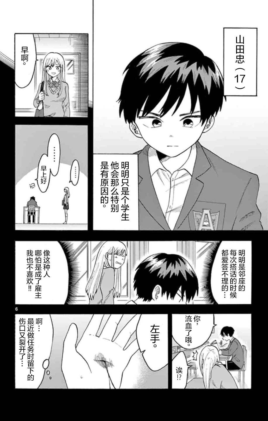 代号：L.O.V.E.漫画,第1话5图