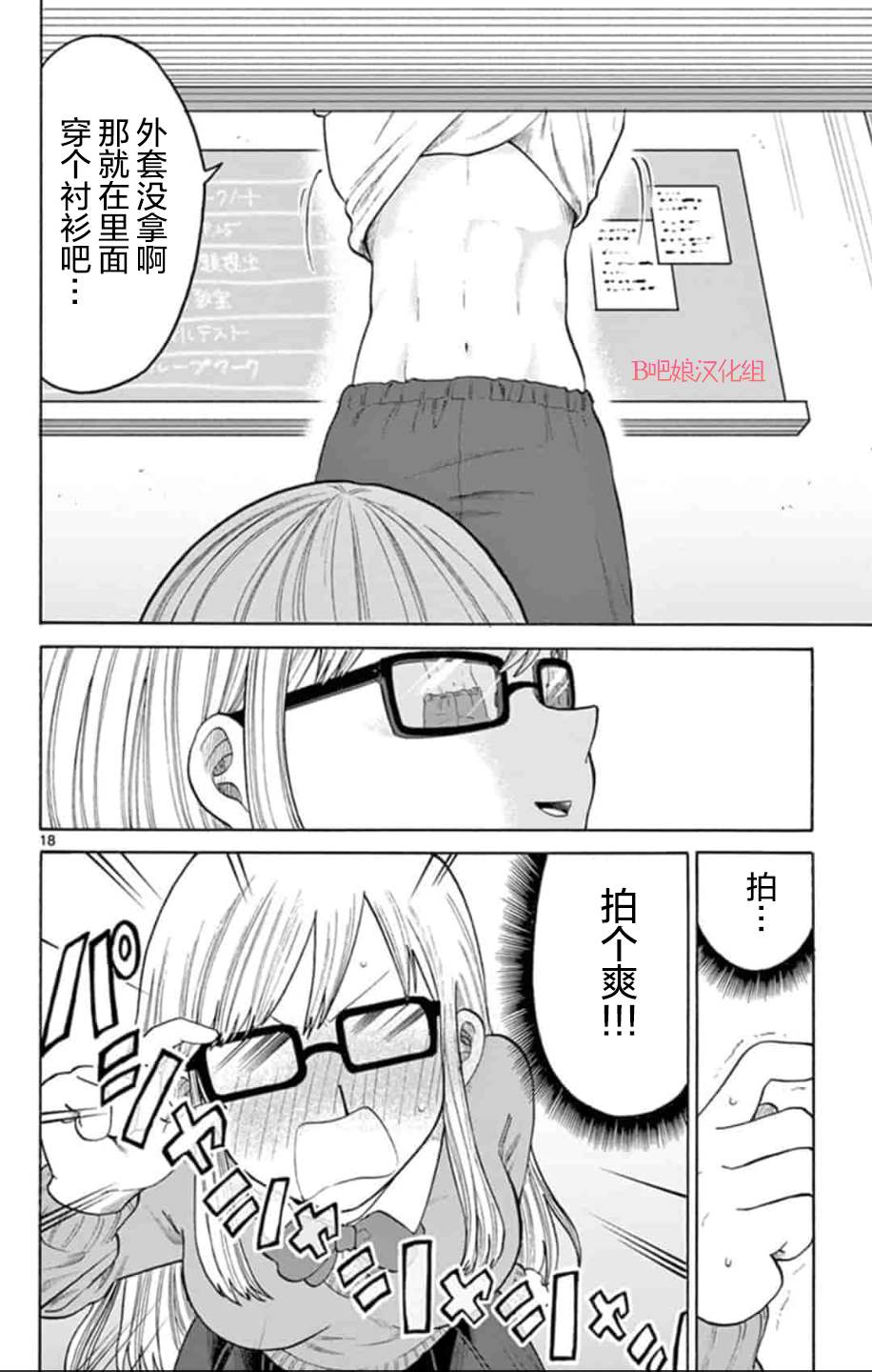 代号：L.O.V.E.漫画,第1话2图