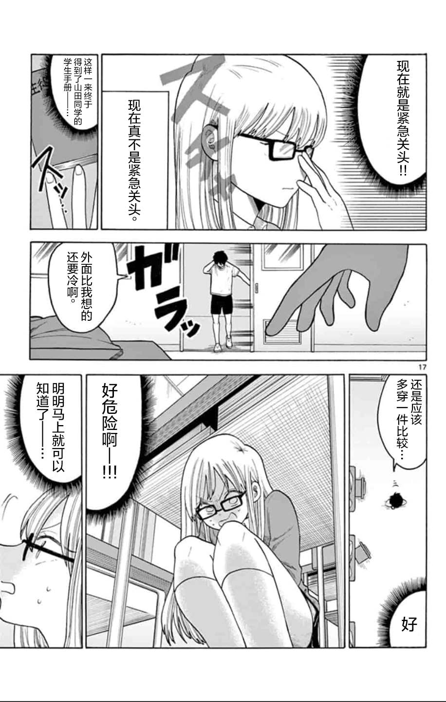 代号：L.O.V.E.漫画,第1话1图