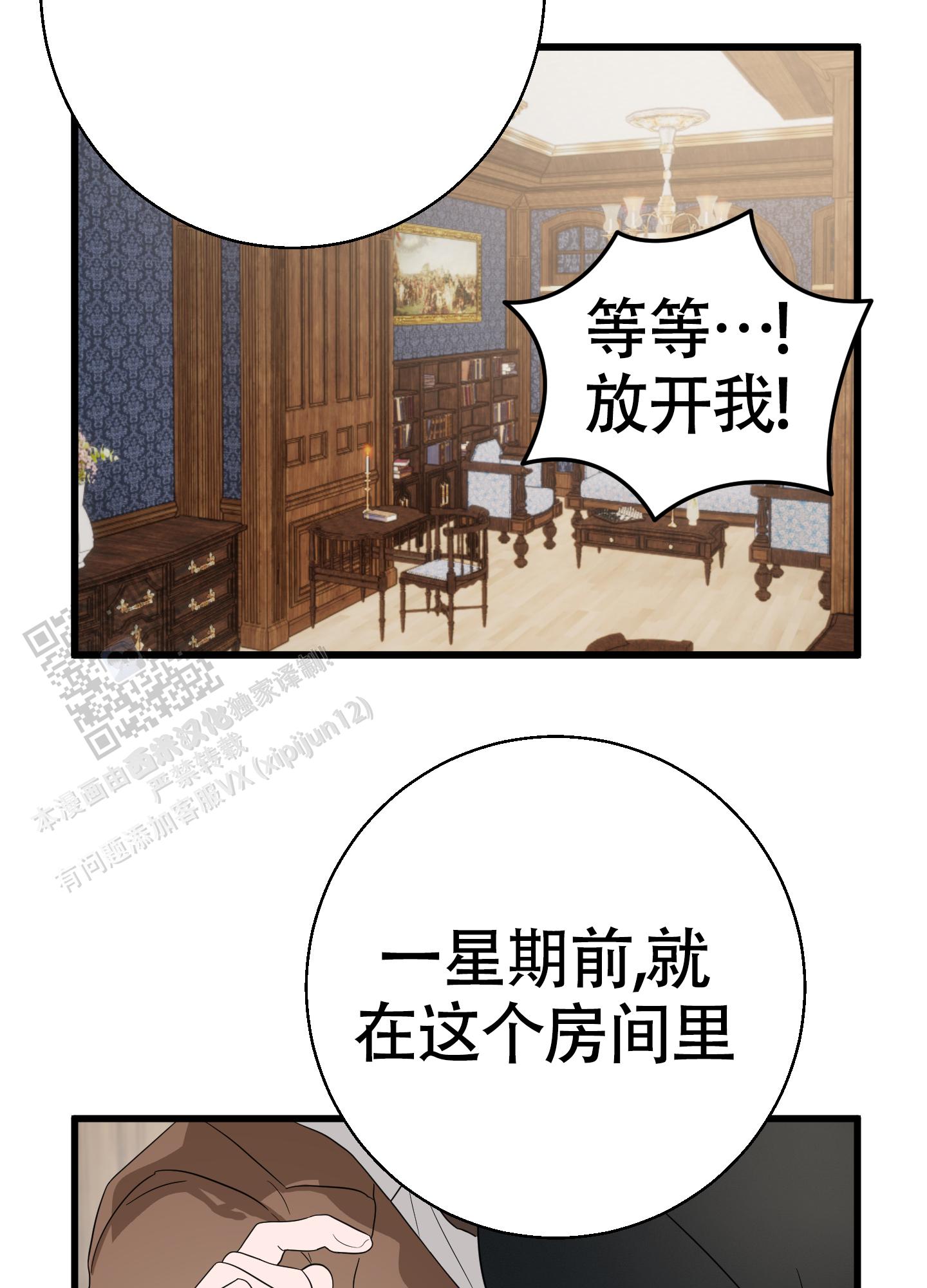 神秘委托人漫画,第6话4图