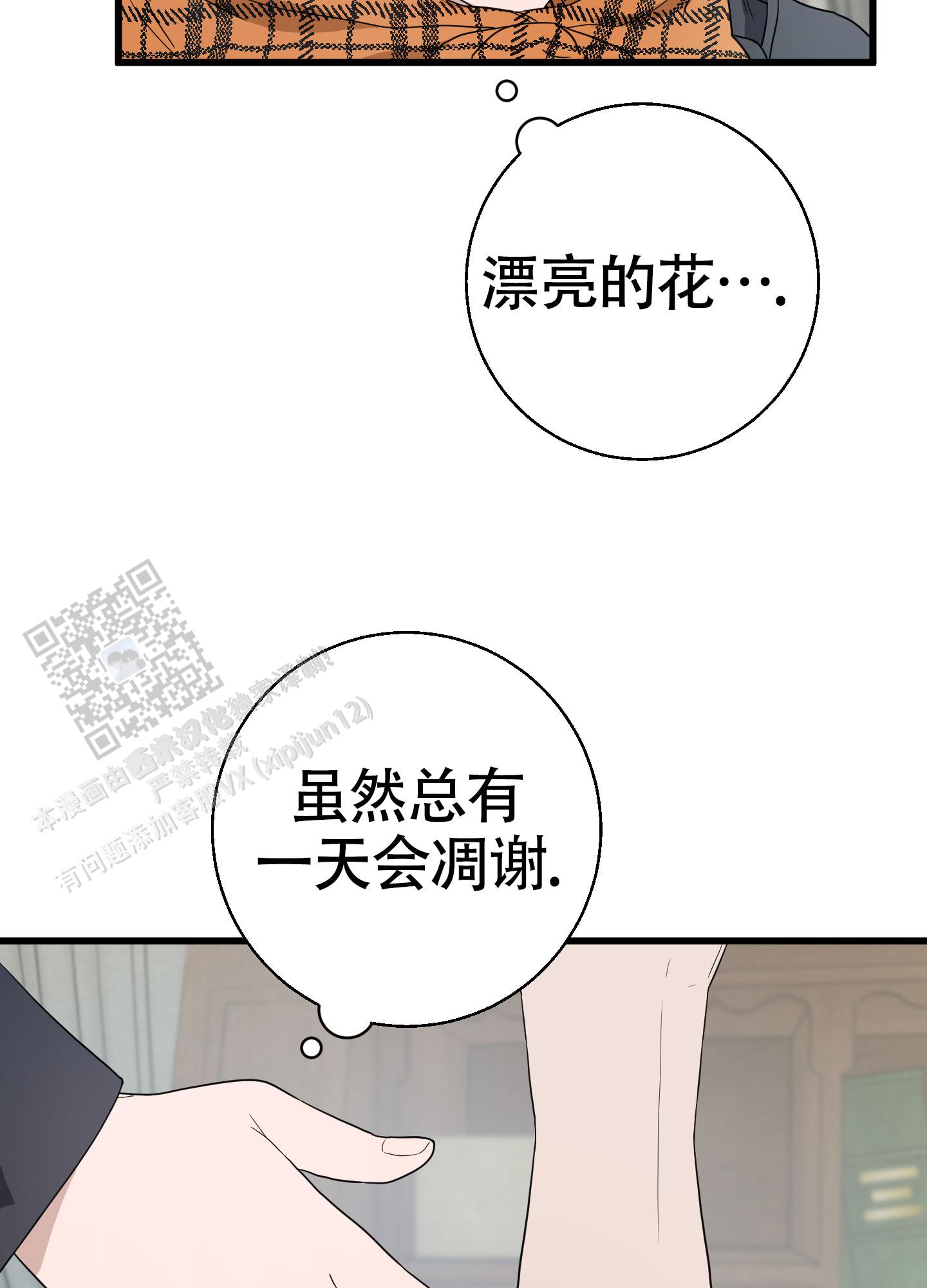 神秘委托人漫画漫画,第10话2图