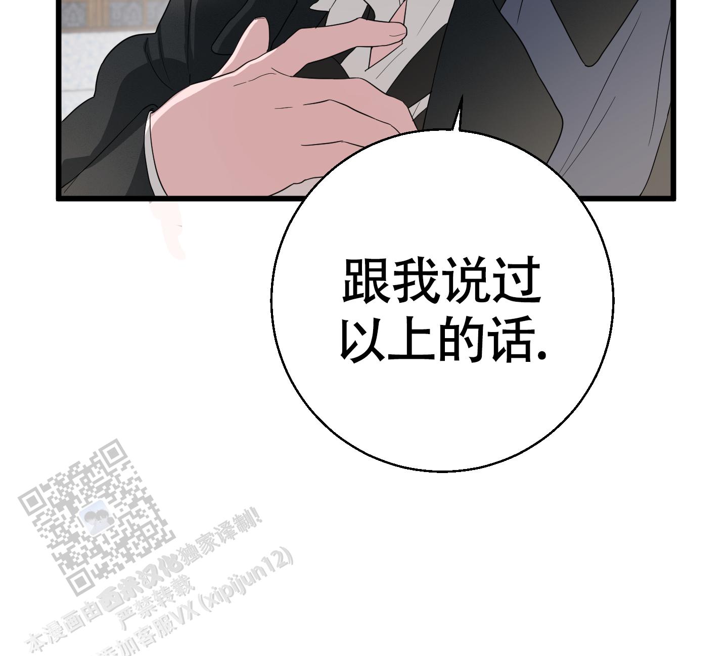 神秘委托信划算吗漫画,第6话1图