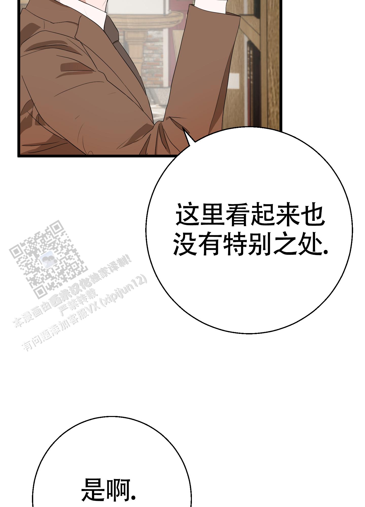 神秘委托人漫画,第5话2图