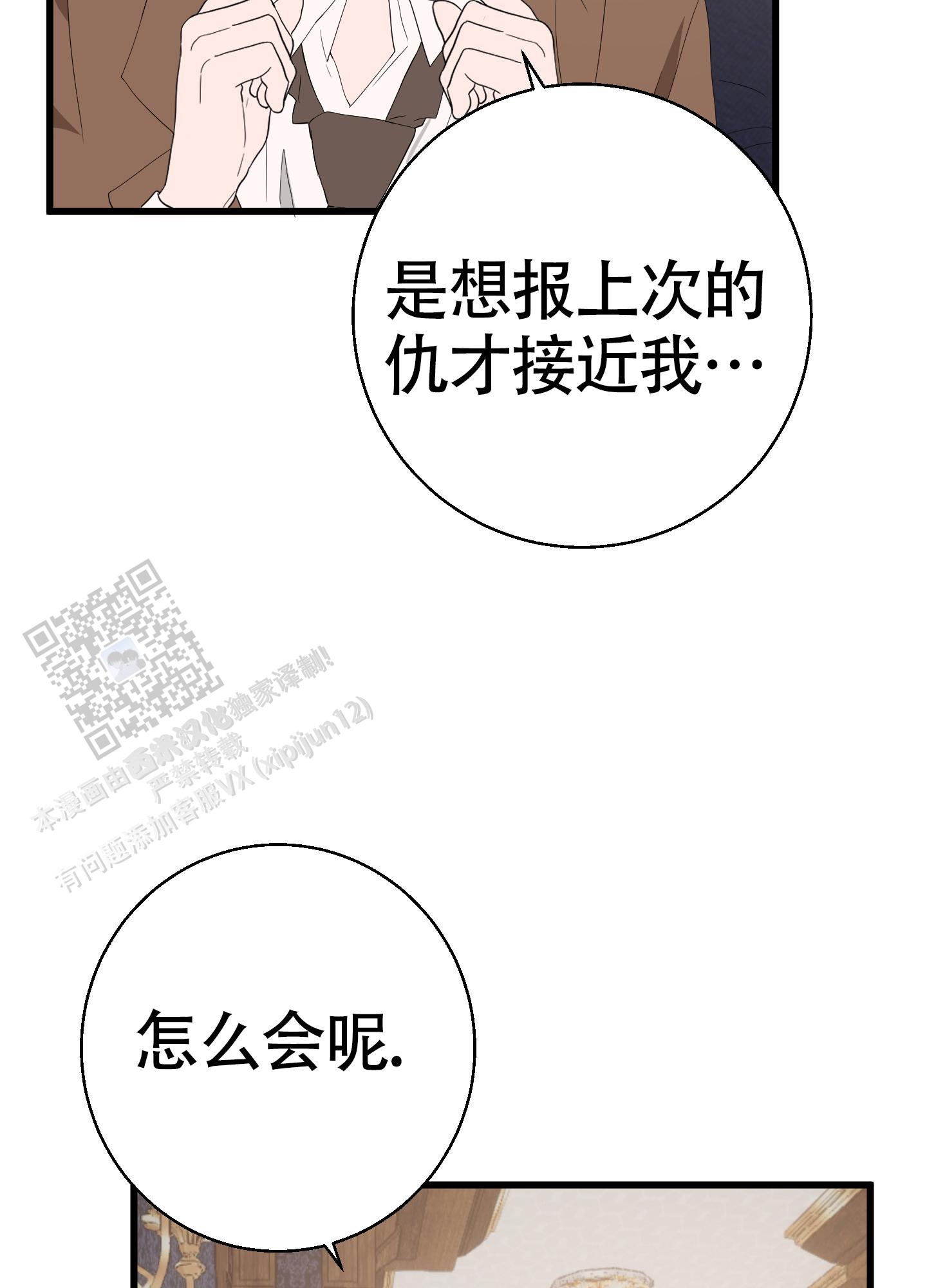 神秘委托人漫画漫画,第8话3图