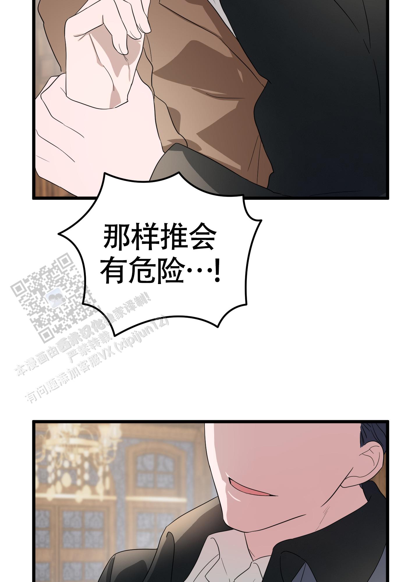 神秘委托人漫画,第6话5图