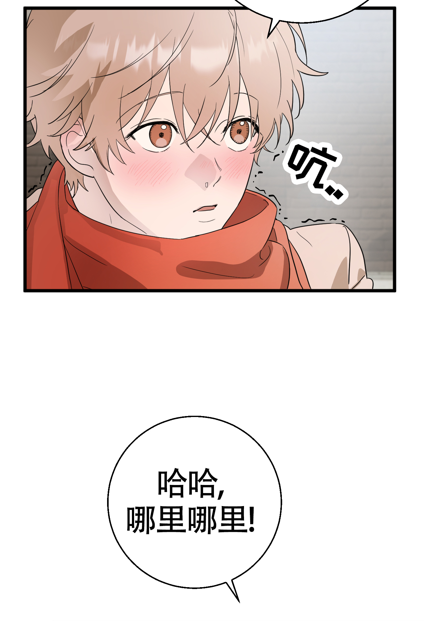 神秘巨星漫画,第3话4图