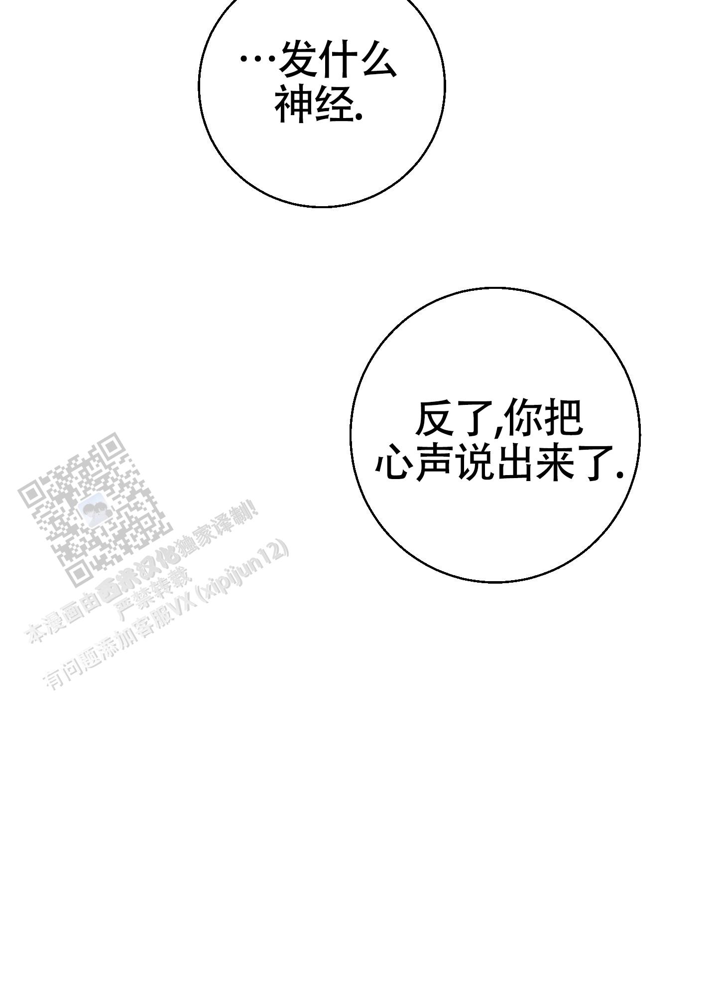 神秘委托信都有谁的委托漫画,第7话3图