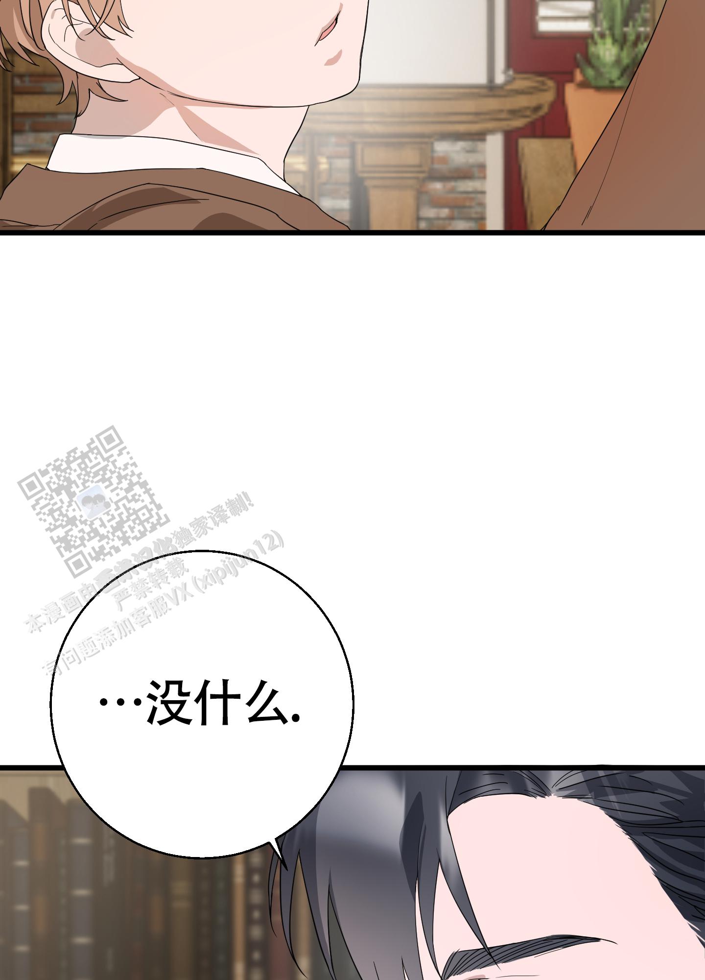 神秘委托人漫画,第5话5图