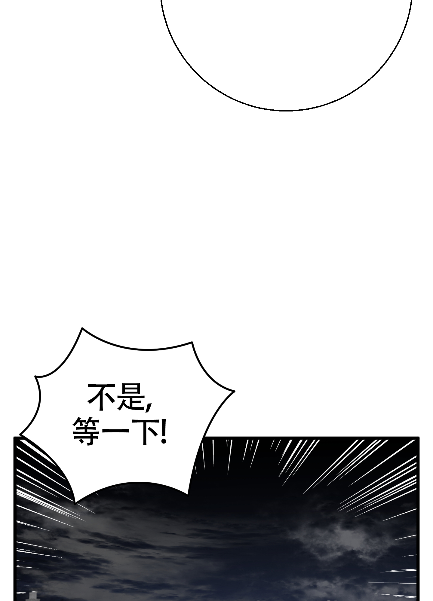 神秘巨星漫画,第3话2图