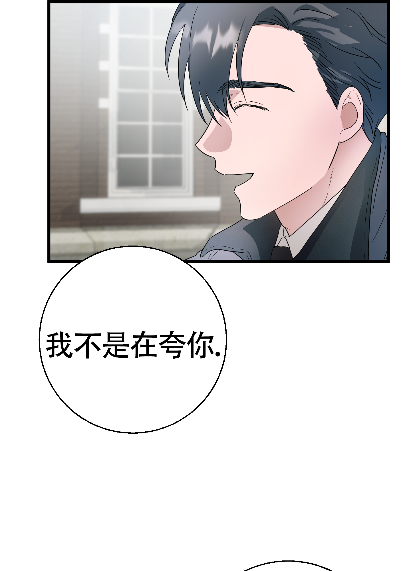 神秘巨星漫画,第3话5图