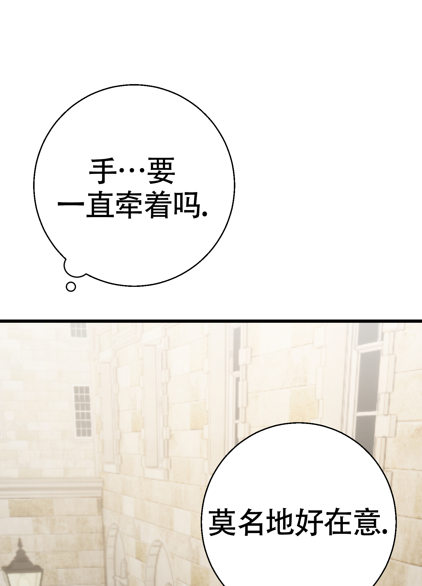 神秘巨星漫画,第3话2图