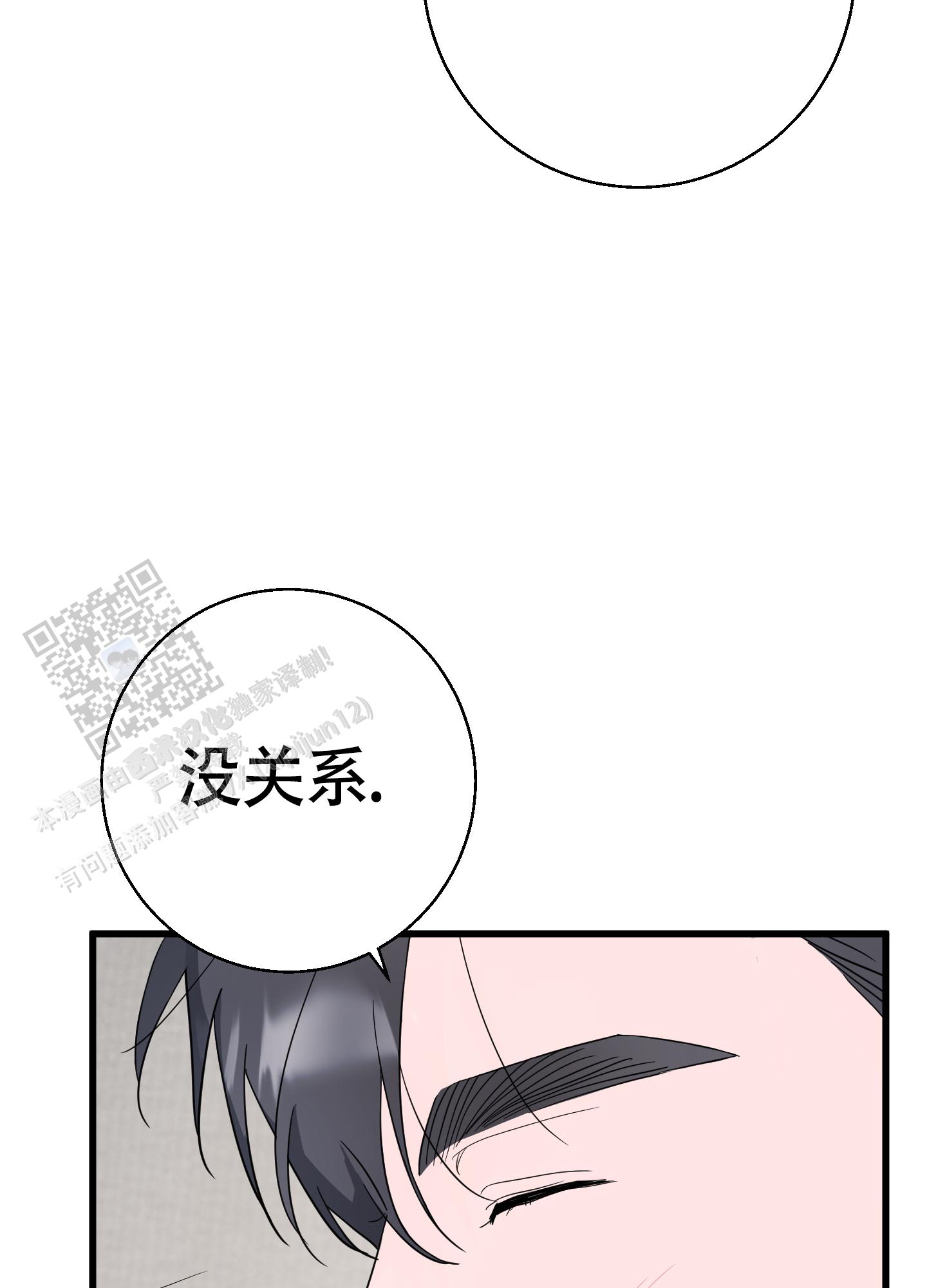 神秘委托人漫画漫画,第8话3图