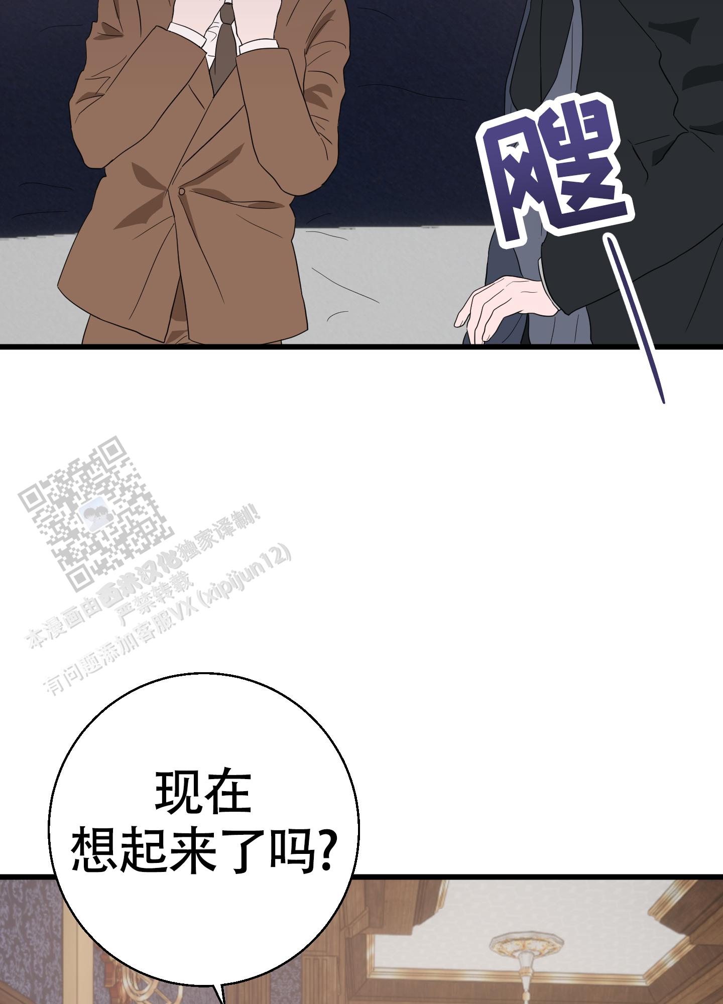 神秘委托人漫画漫画,第8话5图