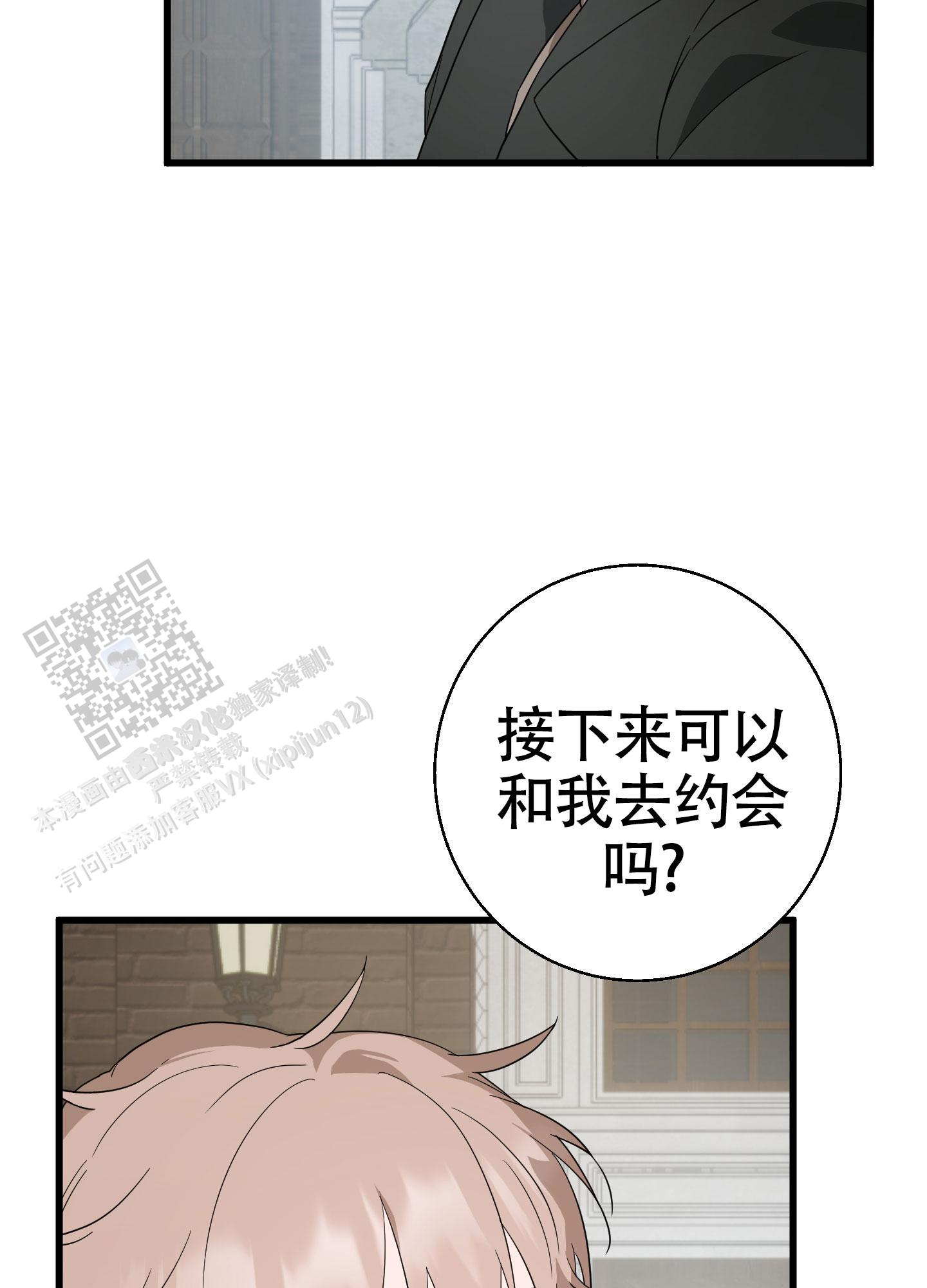 神秘委托人漫画,第10话2图