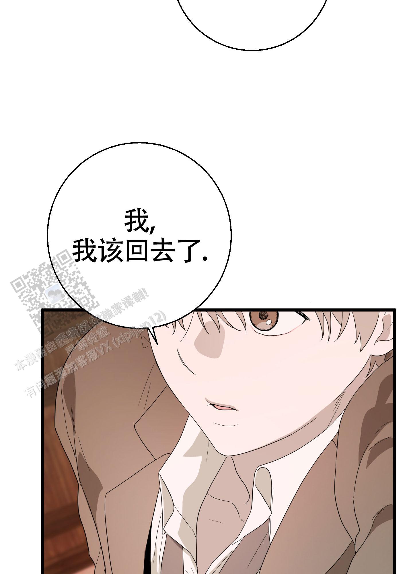 神秘委托人漫画,第9话2图