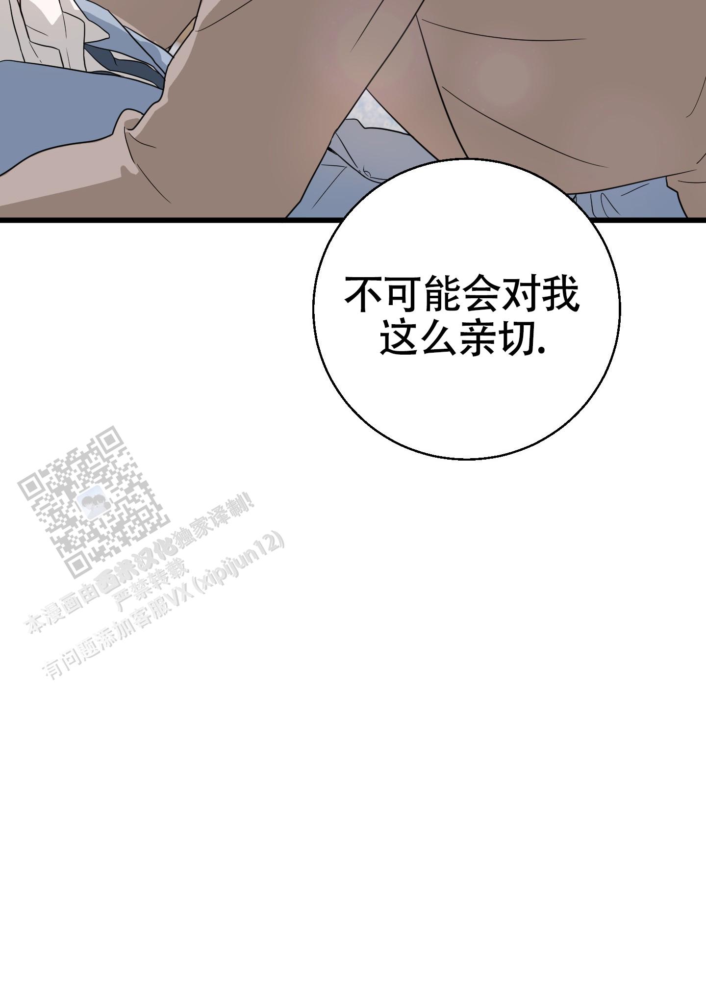 神秘委托人漫画漫画,第8话1图