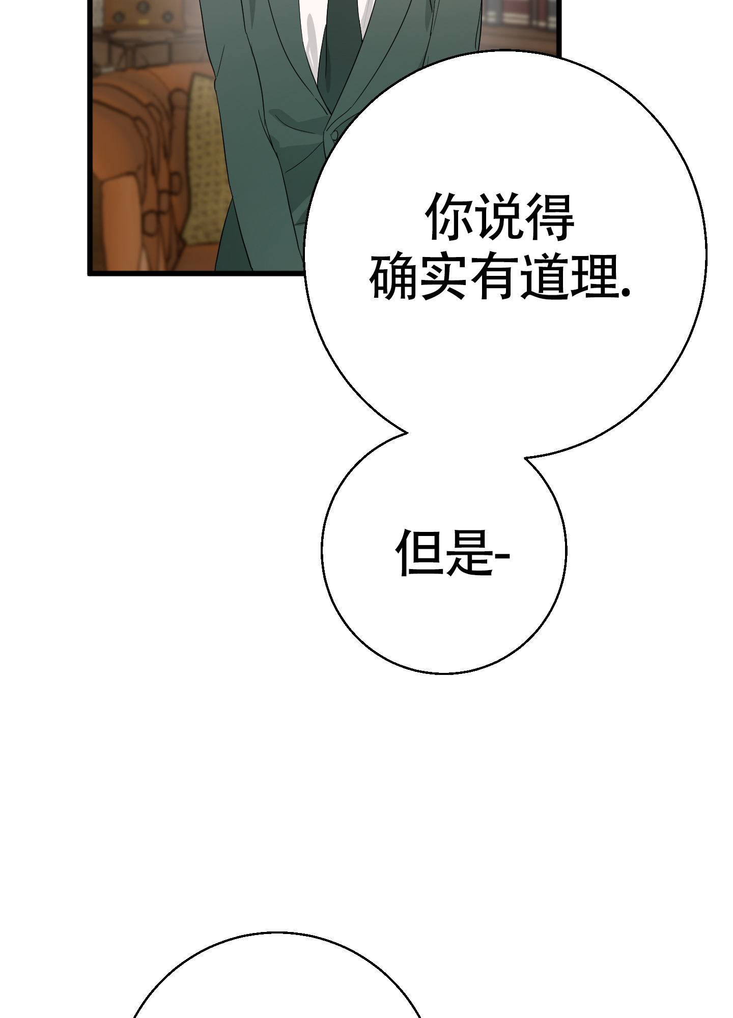 神秘委托人漫画,第3话2图