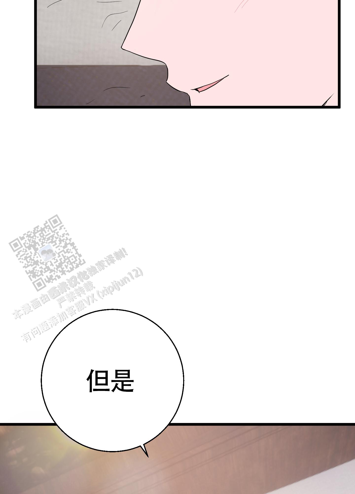 神秘委托人漫画漫画,第8话4图