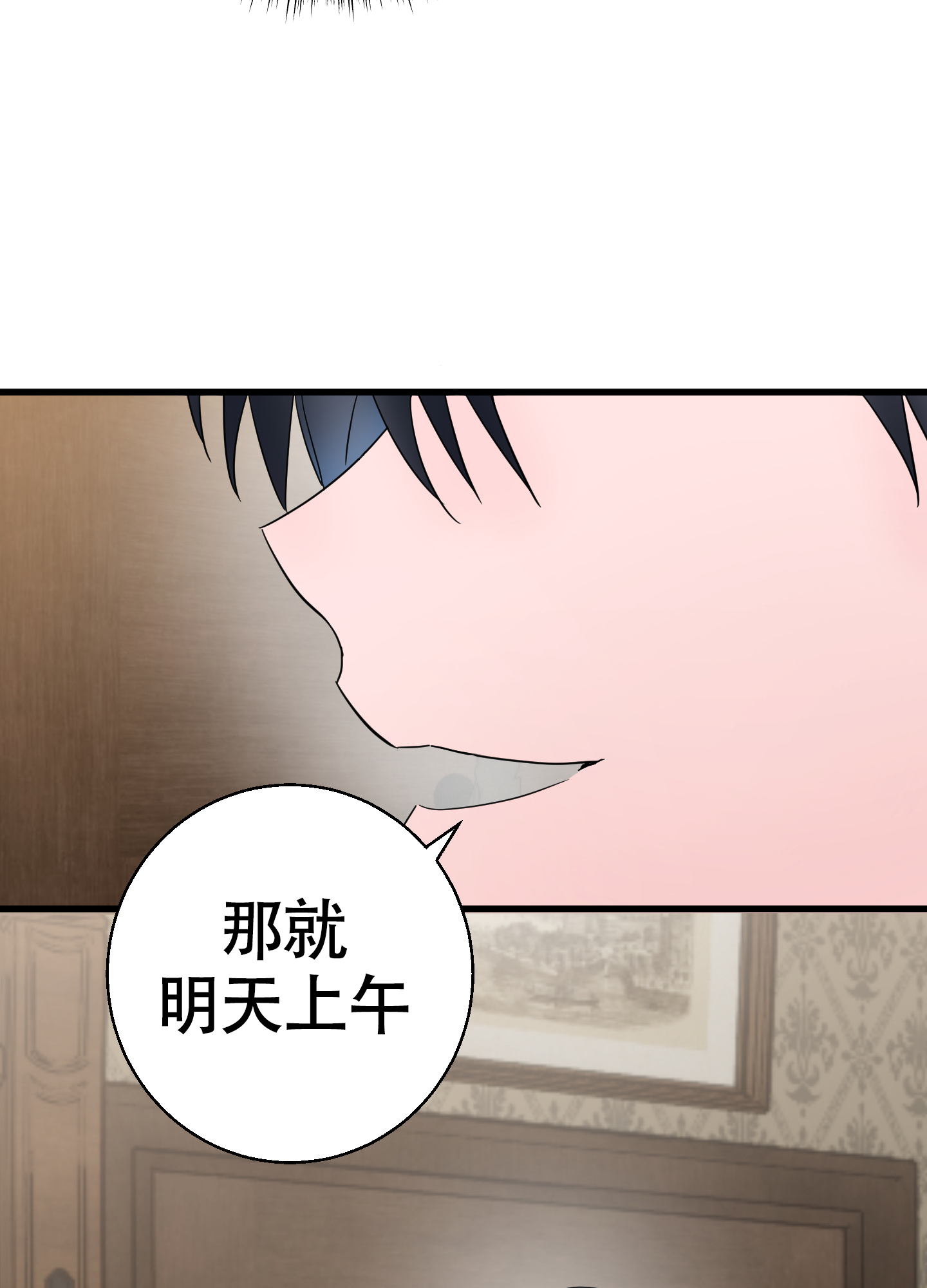 神秘巨星漫画,第3话5图