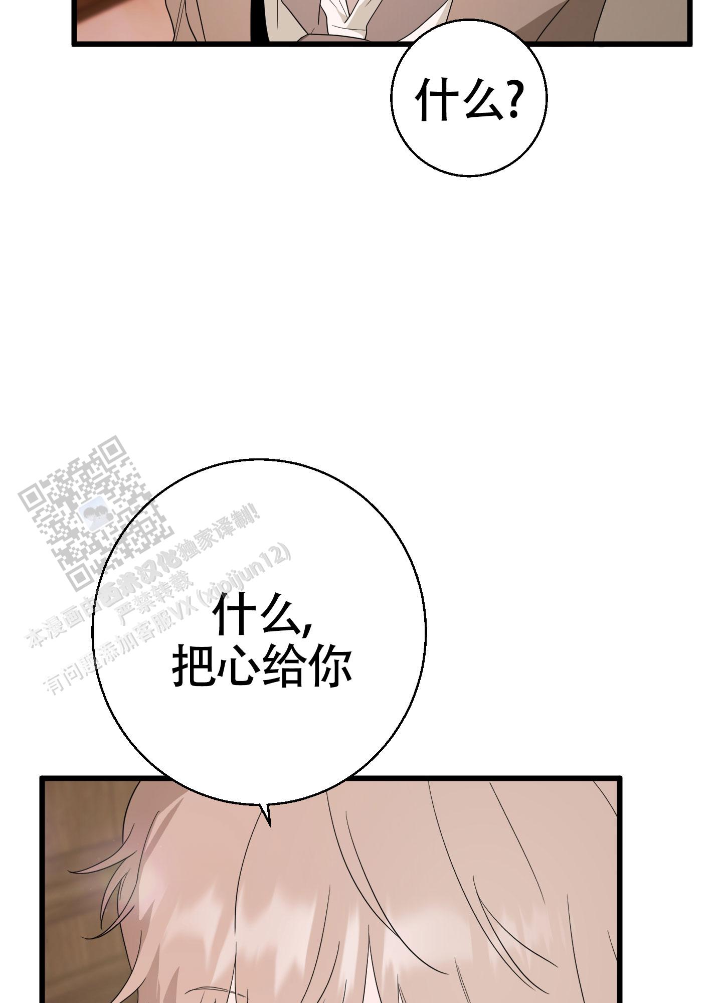 神秘委托人漫画,第9话3图