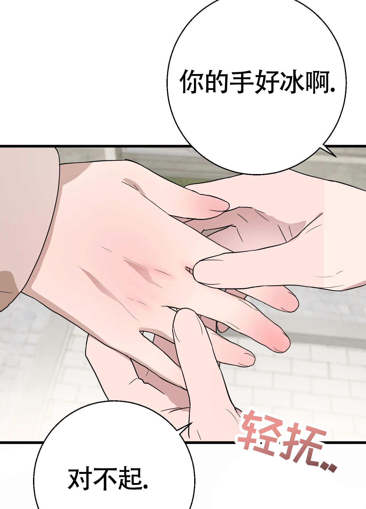 神秘巨星漫画,第3话1图