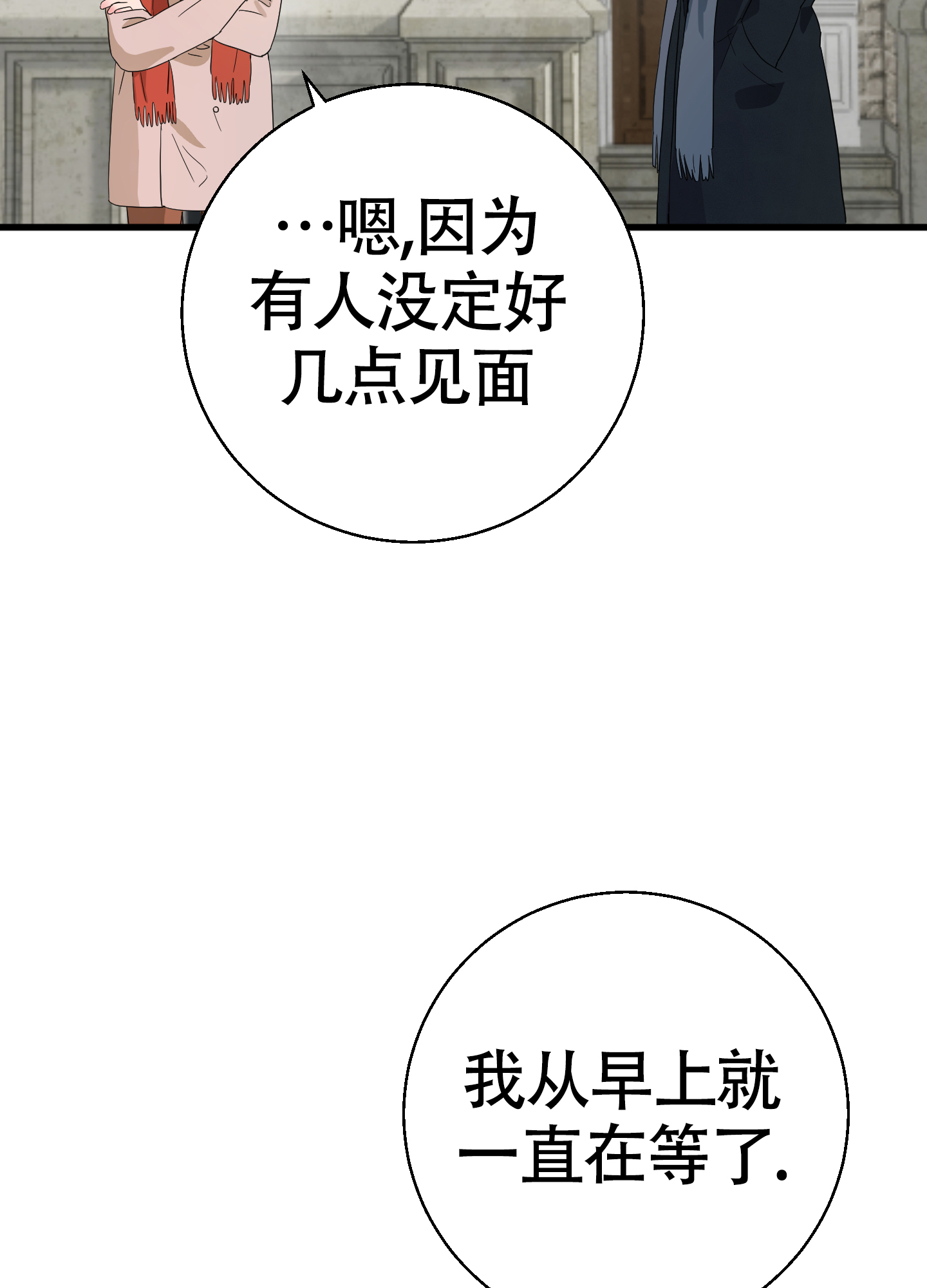 神秘巨星漫画,第3话3图