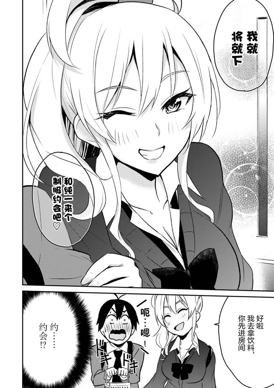 第一次的Gal漫画,第6话4图