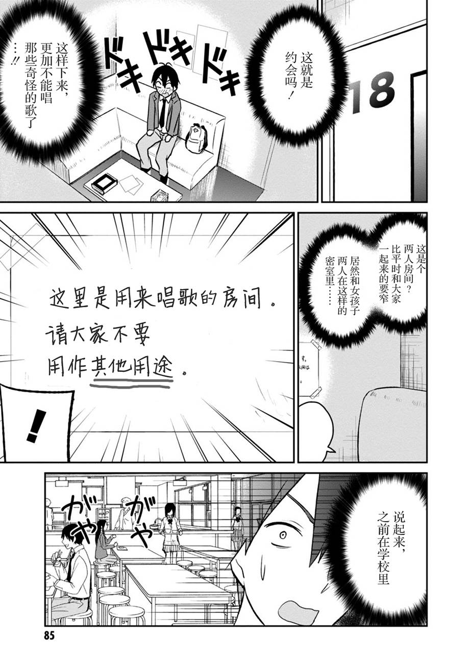 第一次的Gal漫画,第6话5图