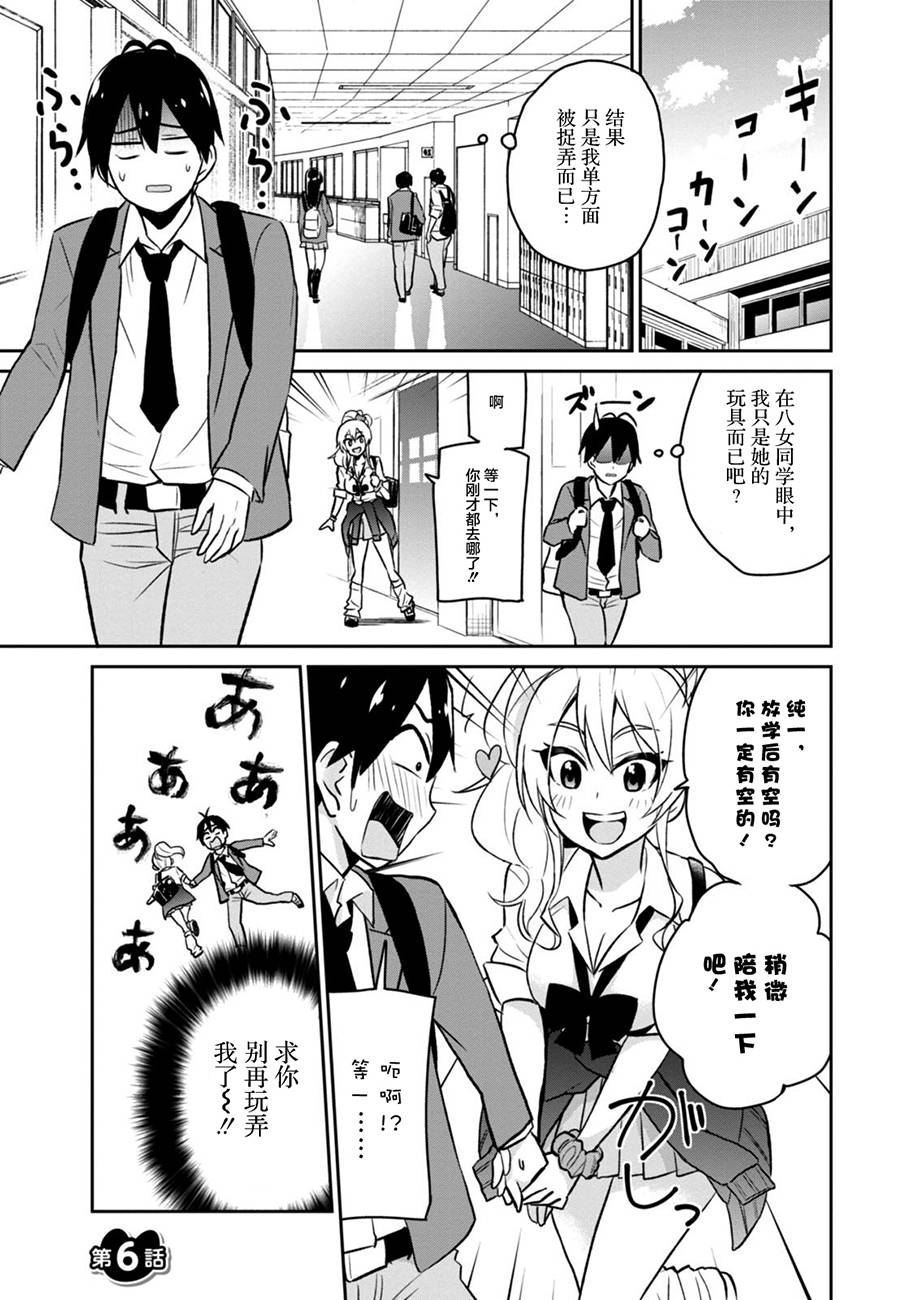 第一次的Gal漫画,第6话1图